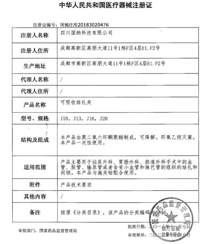 国纳科技乐动平台注册证